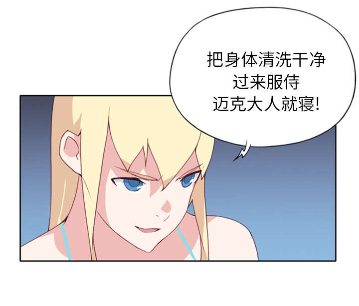 《红人岛》漫画最新章节第9章：国王免费下拉式在线观看章节第【7】张图片