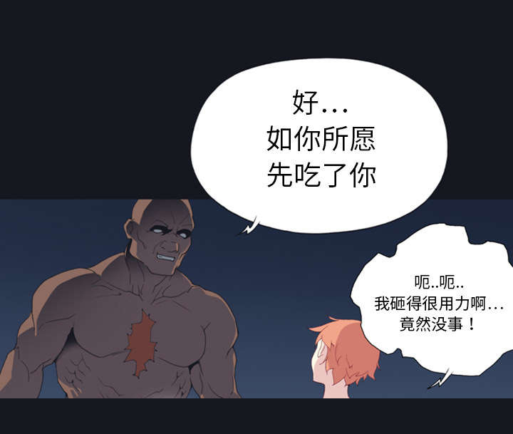 《红人岛》漫画最新章节第9章：国王免费下拉式在线观看章节第【58】张图片