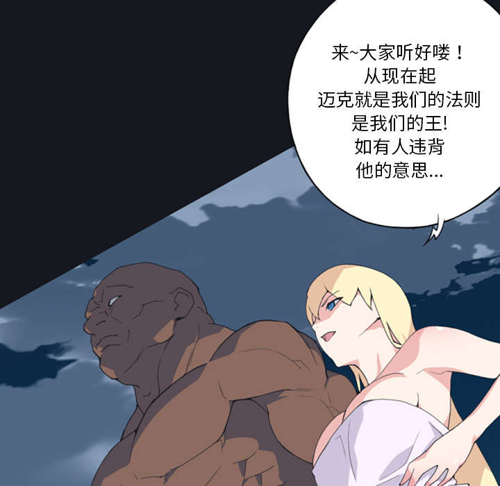 《红人岛》漫画最新章节第9章：国王免费下拉式在线观看章节第【29】张图片