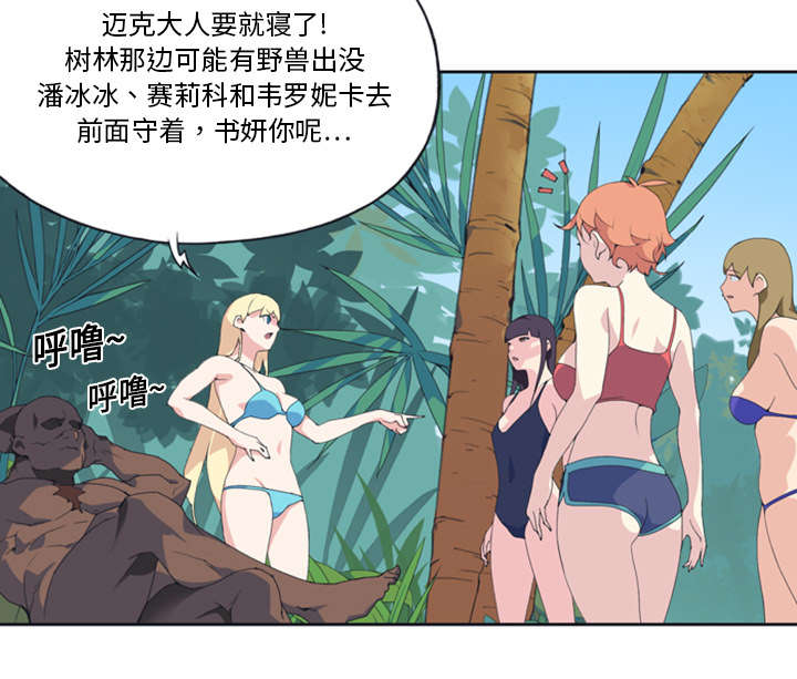 《红人岛》漫画最新章节第9章：国王免费下拉式在线观看章节第【8】张图片