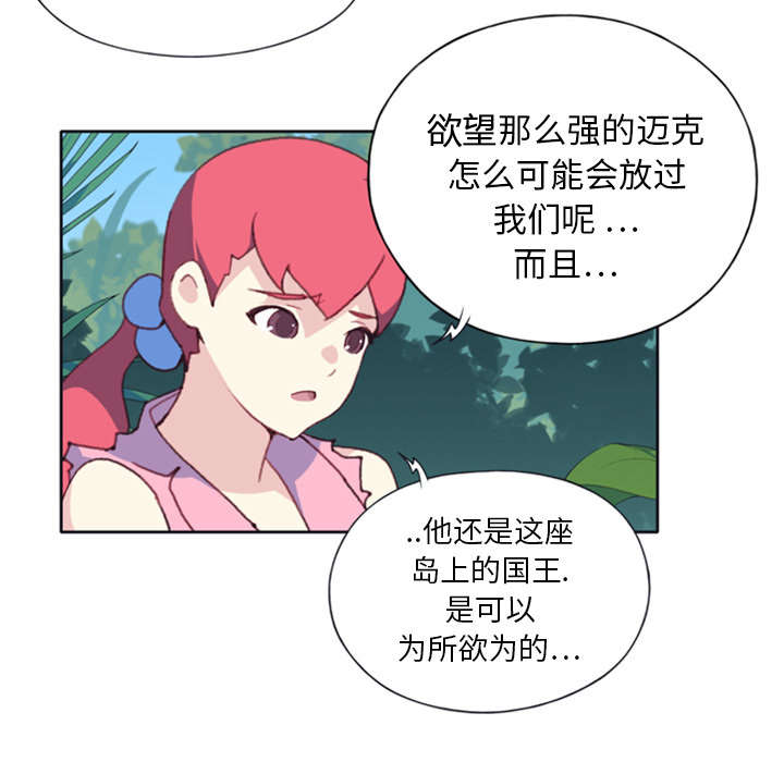 《红人岛》漫画最新章节第9章：国王免费下拉式在线观看章节第【15】张图片