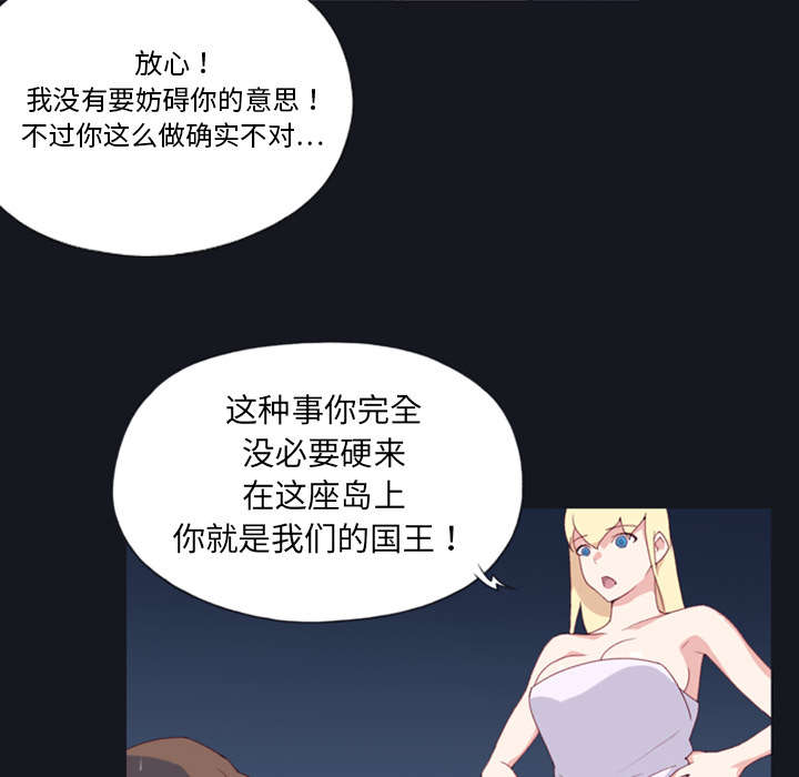 《红人岛》漫画最新章节第9章：国王免费下拉式在线观看章节第【32】张图片