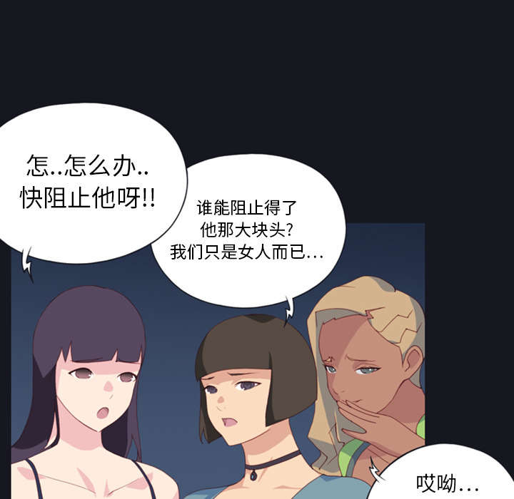 《红人岛》漫画最新章节第9章：国王免费下拉式在线观看章节第【46】张图片