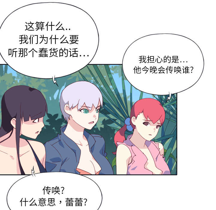 《红人岛》漫画最新章节第9章：国王免费下拉式在线观看章节第【16】张图片