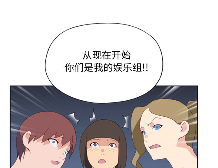 《红人岛》漫画最新章节第10章：统治免费下拉式在线观看章节第【14】张图片