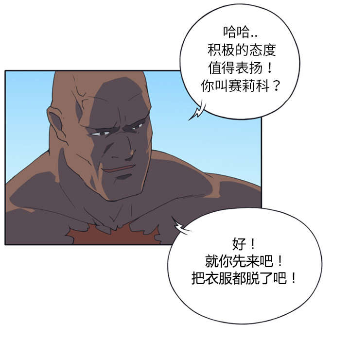 《红人岛》漫画最新章节第10章：统治免费下拉式在线观看章节第【27】张图片