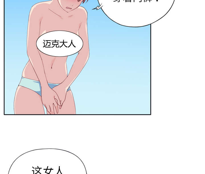 《红人岛》漫画最新章节第10章：统治免费下拉式在线观看章节第【6】张图片