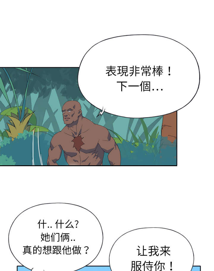 《红人岛》漫画最新章节第10章：统治免费下拉式在线观看章节第【29】张图片