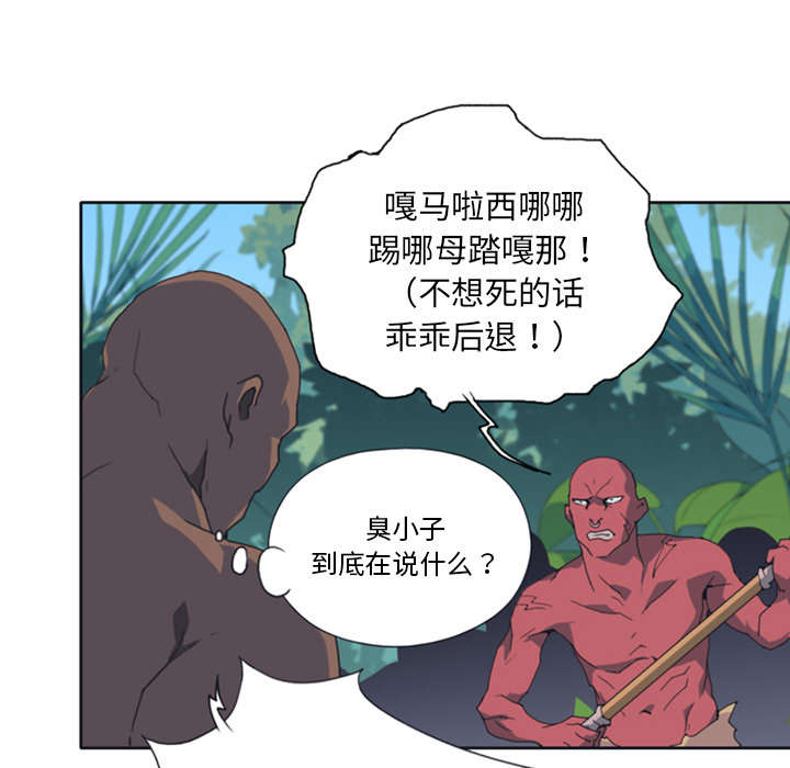 《红人岛》漫画最新章节第11章：原始部落免费下拉式在线观看章节第【14】张图片