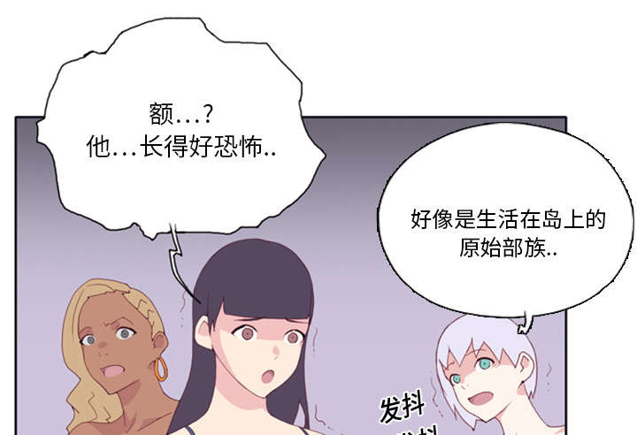 《红人岛》漫画最新章节第11章：原始部落免费下拉式在线观看章节第【24】张图片