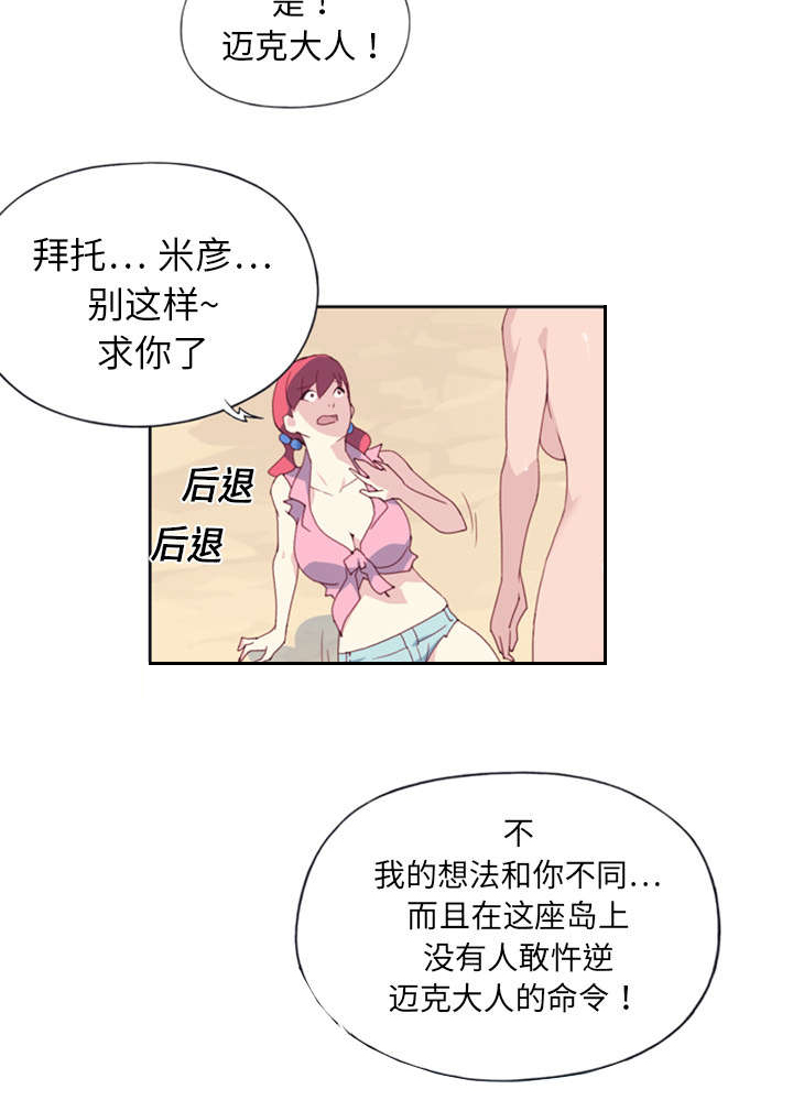 《红人岛》漫画最新章节第11章：原始部落免费下拉式在线观看章节第【37】张图片