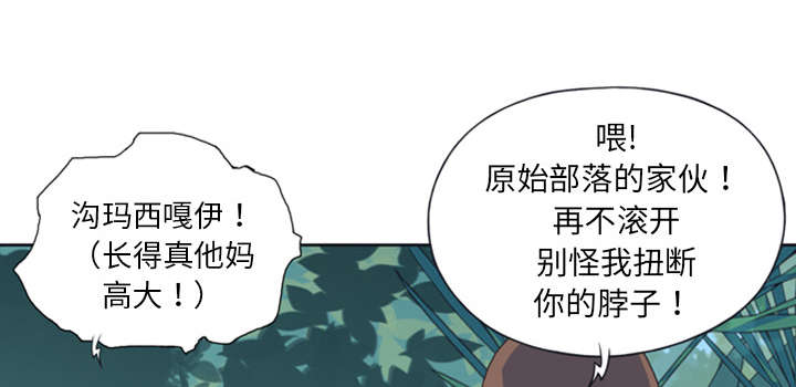 《红人岛》漫画最新章节第11章：原始部落免费下拉式在线观看章节第【22】张图片