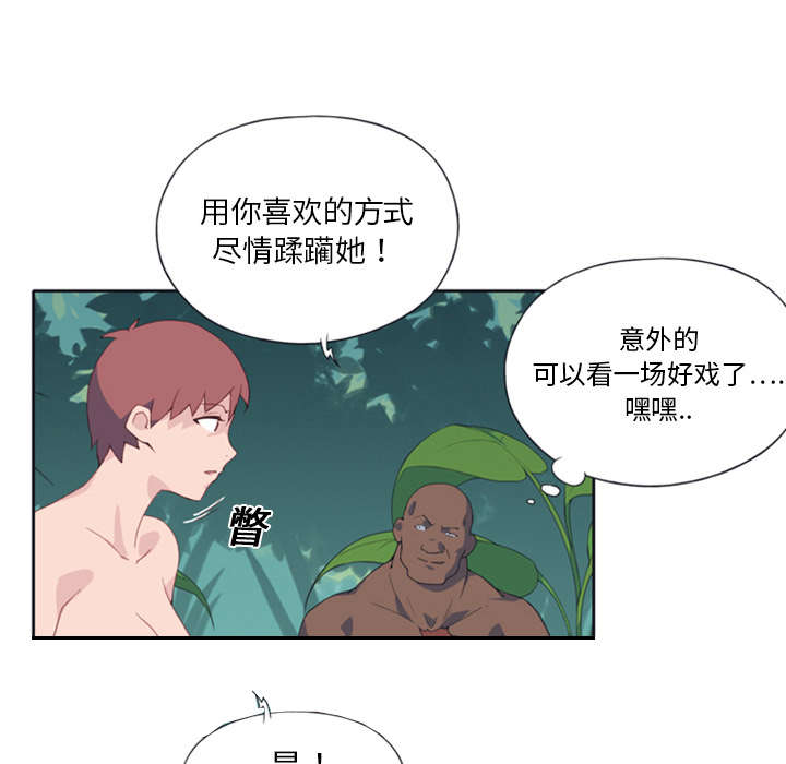 《红人岛》漫画最新章节第11章：原始部落免费下拉式在线观看章节第【38】张图片