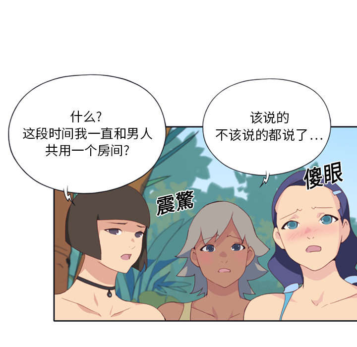 《红人岛》漫画最新章节第11章：原始部落免费下拉式在线观看章节第【46】张图片