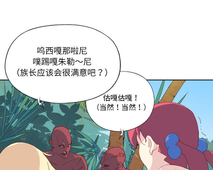 《红人岛》漫画最新章节第12章：祭品免费下拉式在线观看章节第【54】张图片