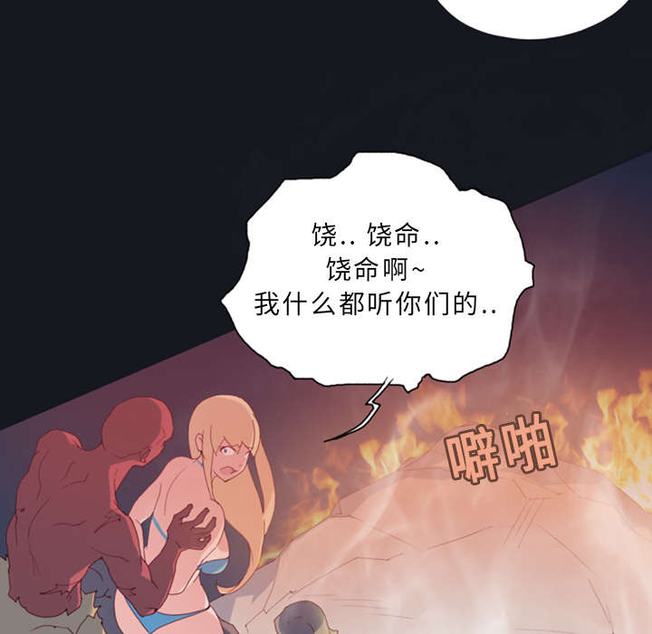 《红人岛》漫画最新章节第12章：祭品免费下拉式在线观看章节第【23】张图片