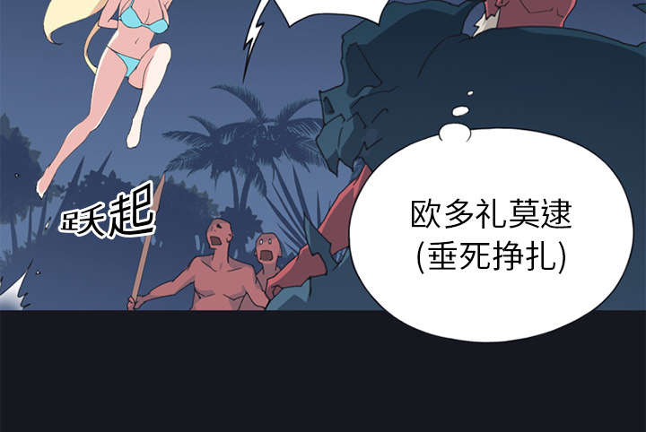 《红人岛》漫画最新章节第12章：祭品免费下拉式在线观看章节第【1】张图片