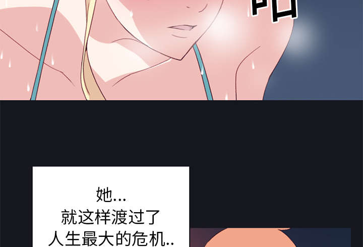 《红人岛》漫画最新章节第13章：逃过一劫免费下拉式在线观看章节第【33】张图片