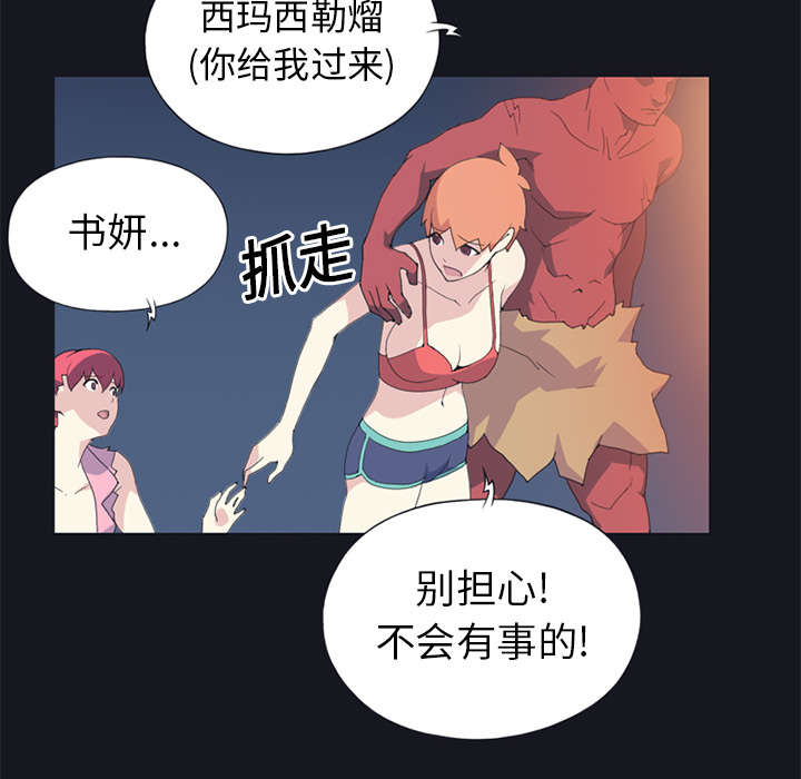 《红人岛》漫画最新章节第13章：逃过一劫免费下拉式在线观看章节第【20】张图片