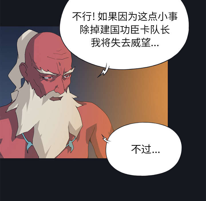 《红人岛》漫画最新章节第15章：古方免费下拉式在线观看章节第【50】张图片