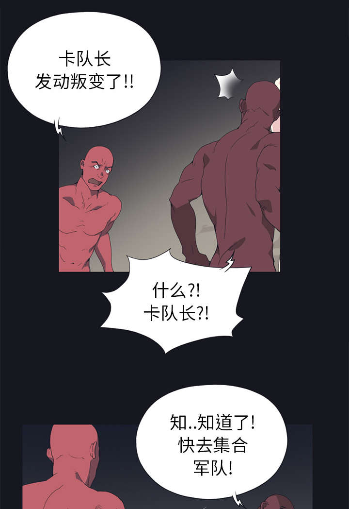 《红人岛》漫画最新章节第16章：篡位免费下拉式在线观看章节第【36】张图片