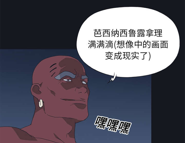 《红人岛》漫画最新章节第16章：篡位免费下拉式在线观看章节第【44】张图片