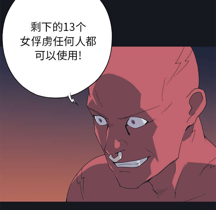 《红人岛》漫画最新章节第17章：嫉妒免费下拉式在线观看章节第【43】张图片