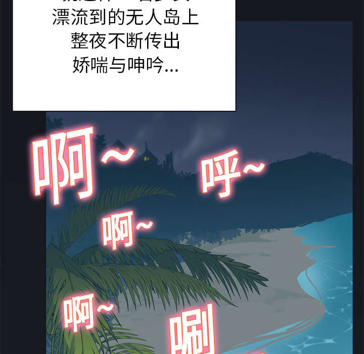 《红人岛》漫画最新章节第17章：嫉妒免费下拉式在线观看章节第【22】张图片