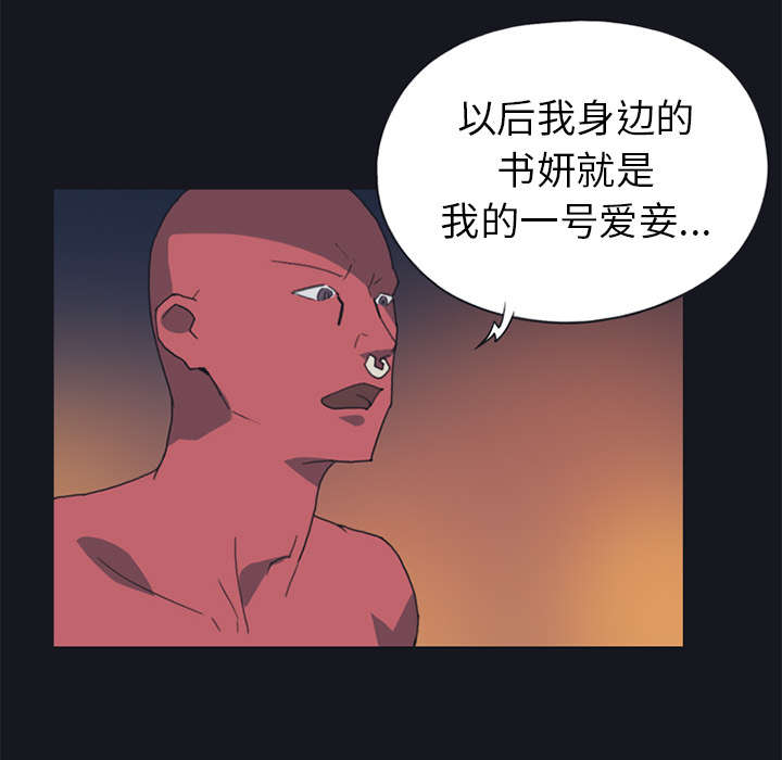 《红人岛》漫画最新章节第18章：奴隶免费下拉式在线观看章节第【13】张图片