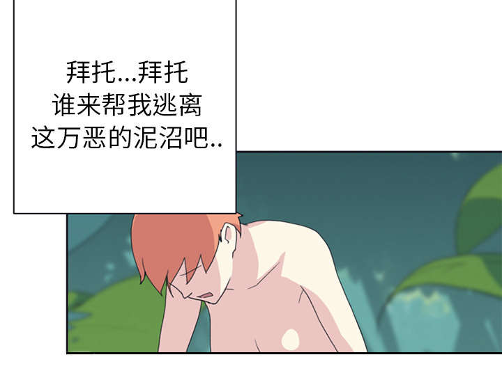 《红人岛》漫画最新章节第18章：奴隶免费下拉式在线观看章节第【20】张图片