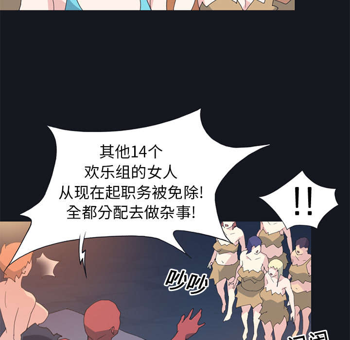 《红人岛》漫画最新章节第18章：奴隶免费下拉式在线观看章节第【11】张图片