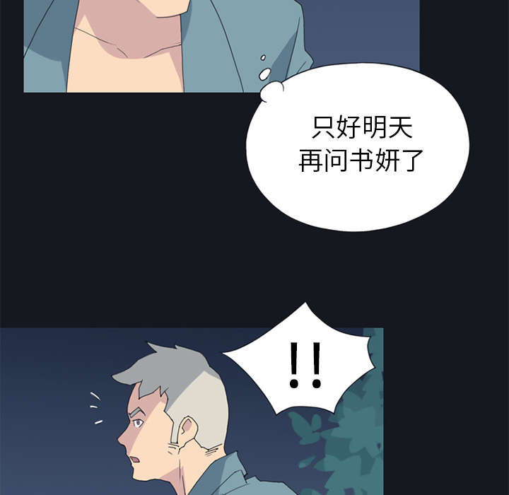 《红人岛》漫画最新章节第19章：潜入免费下拉式在线观看章节第【16】张图片