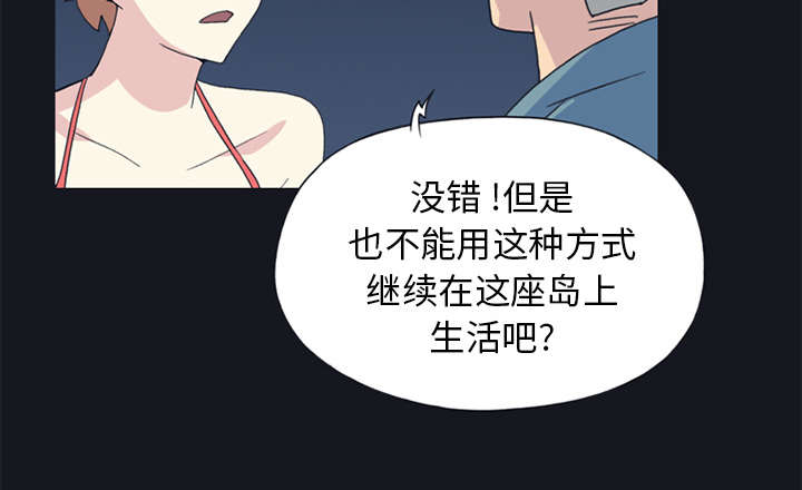 《红人岛》漫画最新章节第19章：潜入免费下拉式在线观看章节第【25】张图片