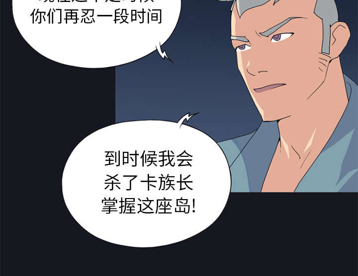 《红人岛》漫画最新章节第19章：潜入免费下拉式在线观看章节第【27】张图片