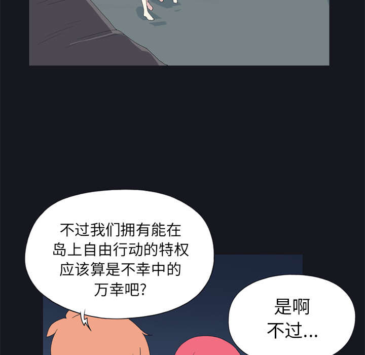 《红人岛》漫画最新章节第19章：潜入免费下拉式在线观看章节第【40】张图片