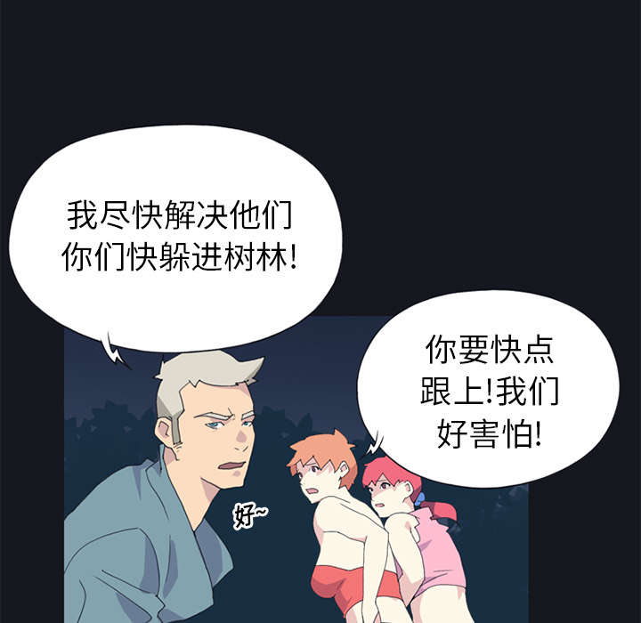 《红人岛》漫画最新章节第20章：逃出免费下拉式在线观看章节第【40】张图片