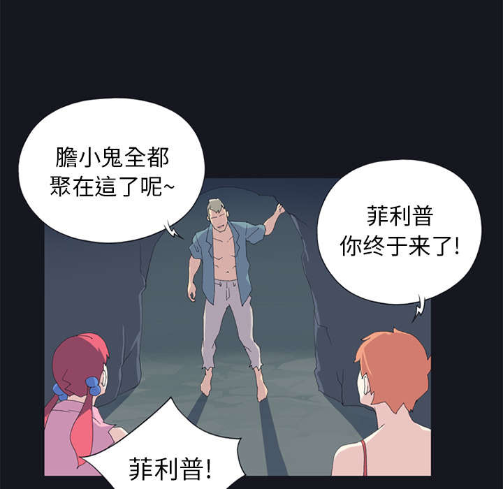 《红人岛》漫画最新章节第20章：逃出免费下拉式在线观看章节第【18】张图片