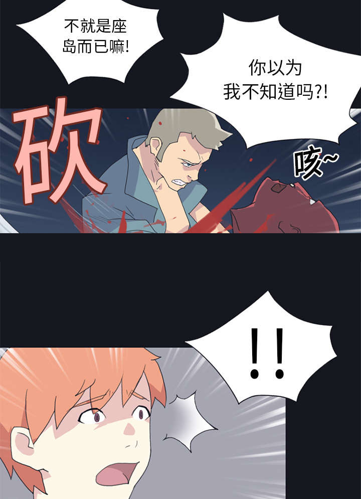 《红人岛》漫画最新章节第20章：逃出免费下拉式在线观看章节第【50】张图片