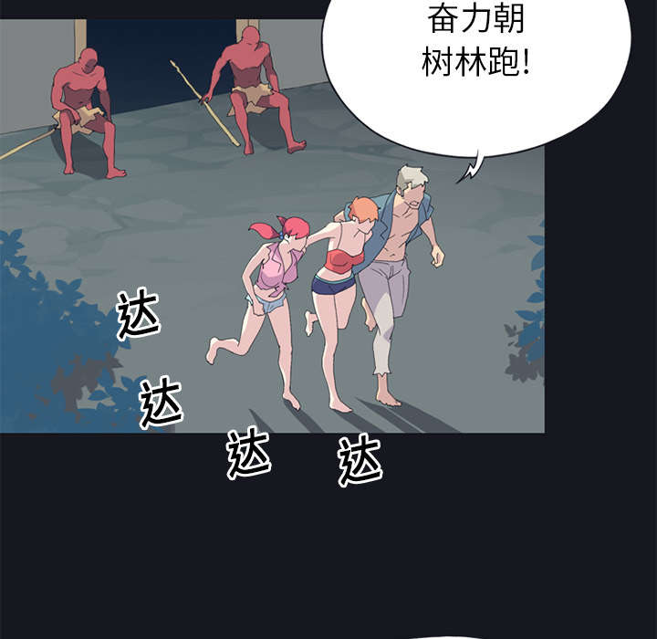 《红人岛》漫画最新章节第20章：逃出免费下拉式在线观看章节第【45】张图片