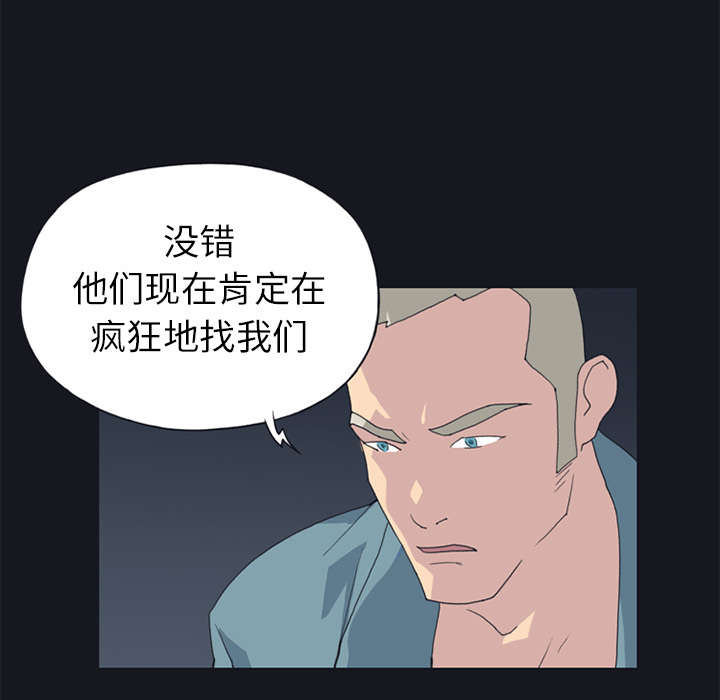 《红人岛》漫画最新章节第21章：找到免费下拉式在线观看章节第【32】张图片