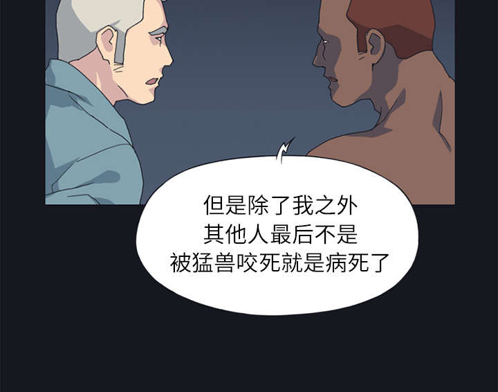 《红人岛》漫画最新章节第21章：找到免费下拉式在线观看章节第【35】张图片