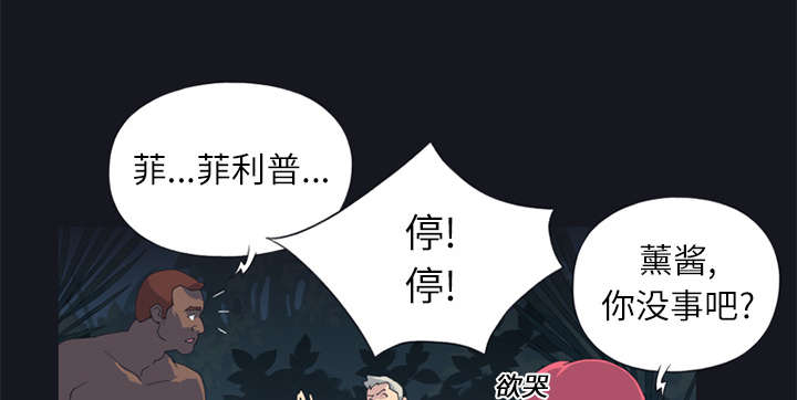 《红人岛》漫画最新章节第21章：找到免费下拉式在线观看章节第【39】张图片