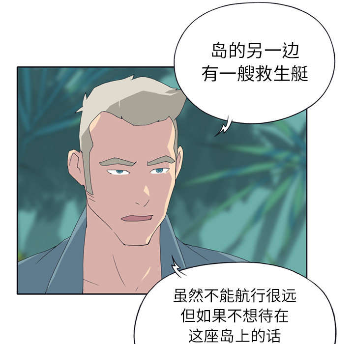 《红人岛》漫画最新章节第22章：另一座岛免费下拉式在线观看章节第【26】张图片