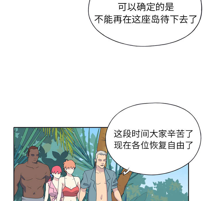 《红人岛》漫画最新章节第22章：另一座岛免费下拉式在线观看章节第【31】张图片