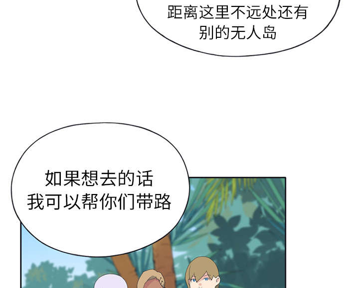 《红人岛》漫画最新章节第22章：另一座岛免费下拉式在线观看章节第【25】张图片