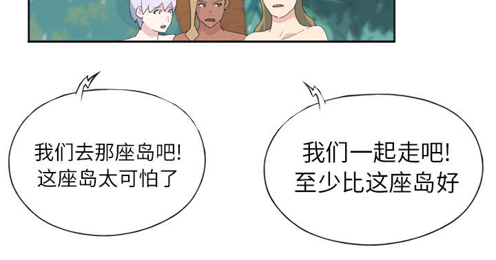 《红人岛》漫画最新章节第22章：另一座岛免费下拉式在线观看章节第【24】张图片