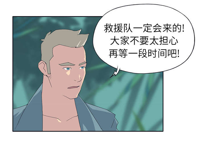 《红人岛》漫画最新章节第22章：另一座岛免费下拉式在线观看章节第【28】张图片