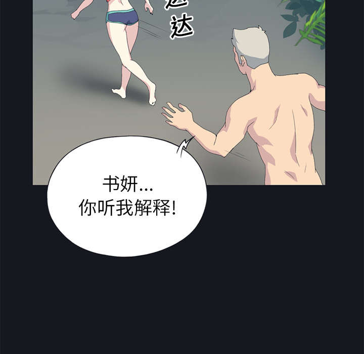 《红人岛》漫画最新章节第23章：背叛免费下拉式在线观看章节第【20】张图片