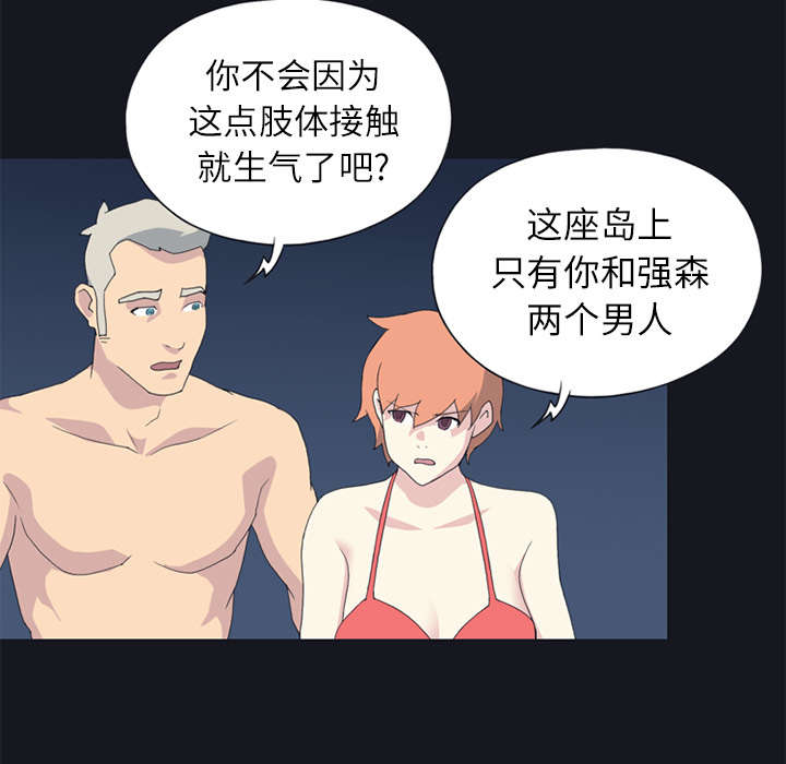 《红人岛》漫画最新章节第23章：背叛免费下拉式在线观看章节第【45】张图片