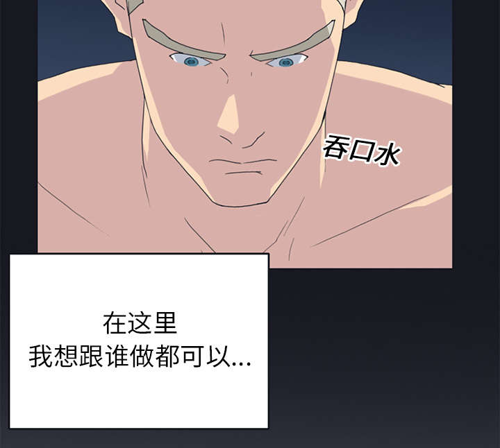 《红人岛》漫画最新章节第23章：背叛免费下拉式在线观看章节第【1】张图片